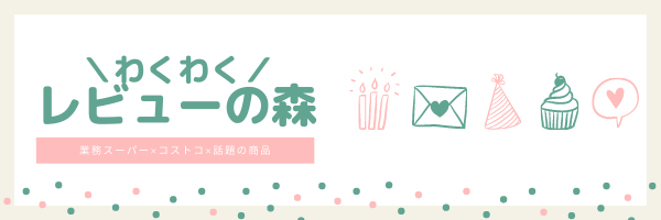 わくわくレビューの森　ひな吉